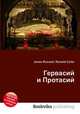Гервасий и Протасий, Джесси Рассел 