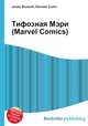 Тифозная Мэри (Marvel Comics), Джесси Рассел 