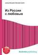Из России с любовью, Джесси Рассел 