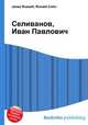 Селиванов, Иван Павлович, Джесси Рассел 