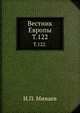 "Вестник Европы". Журнал истории-политики-литературы. Том 122, Минаев И.П. 