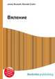 Вяление, Джесси Рассел 