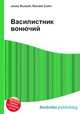 Василистник вонючий, Джесси Рассел 