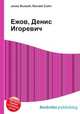 Ежов, Денис Игоревич, Джесси Рассел 