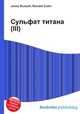 Сульфат титана(III), Джесси Рассел 