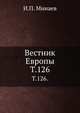 "Вестник Европы". Журнал истории-политики-литературы. Том 126, Минаев И.П. 