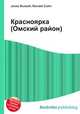 Красноярка (Омский район), Джесси Рассел 