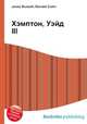Хэмптон, Уэйд III, Джесси Рассел 