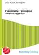 Гуковский, Григорий Александрович, Джесси Рассел 