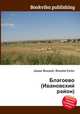 Благоево (Ивановский район), Джесси Рассел 