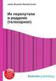Их перепутали в роддоме (телесериал), Джесси Рассел 