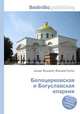 Белоцерковская и Богуславская епархия, Джесси Рассел 