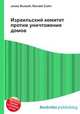 Израильский комитет против уничтожения домов, Джесси Рассел 