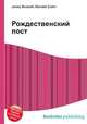 Рождественский пост, Джесси Рассел 