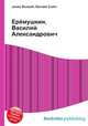 Ерёмушкин, Василий Александрович, Джесси Рассел 