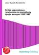 Кубок европейских чемпионов по волейболу среди женщин 1990/1991, Джесси Рассел 