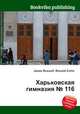 Харьковская гимназия № 116, Джесси Рассел 