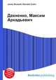 Дахненко, Максим Аркадьевич, Джесси Рассел 