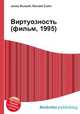 Виртуозность (фильм, 1995), Джесси Рассел 