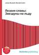 Лезвия славы: Звездуны на льду, Джесси Рассел 