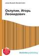 Охлупин, Игорь Леонидович, Джесси Рассел 