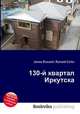 130-й квартал Иркутска, Джесси Рассел 