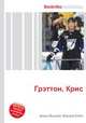 Грэттон, Крис, Джесси Рассел 