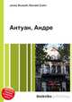 Антуан, Андре, Джесси Рассел 