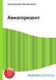 Авиагоризонт, Джесси Рассел 