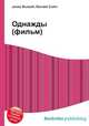 Однажды (фильм), Джесси Рассел 