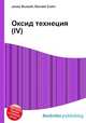Оксид технеция(IV), Джесси Рассел 