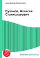 Суханов, Алексей Станиславович, Джесси Рассел 
