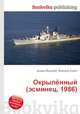Окрылённый (эсминец, 1986), Джесси Рассел 