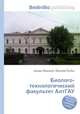 Биолого-технологический факультет АлтГАУ, Джесси Рассел 