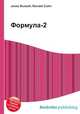 Формула-2, Джесси Рассел 