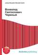 Всеволод Святославич Чермный, Джесси Рассел 