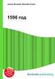 1596 год, Джесси Рассел 
