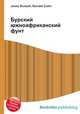 Бурский южноафриканский фунт, Джесси Рассел 