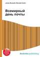 Всемирный день почты, Джесси Рассел 