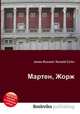 Мартен, Жорж, Джесси Рассел 