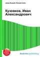 Кузовков, Иван Александрович, Джесси Рассел 
