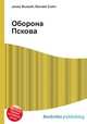 Оборона Пскова, Джесси Рассел 