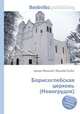 Борисоглебская церковь (Новогрудок), Джесси Рассел 
