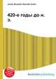 420-е годы до н. э., Джесси Рассел 