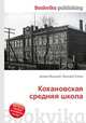 Кохановская средняя школа, Джесси Рассел 