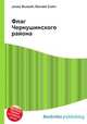 Флаг Чернушинского района, Джесси Рассел 
