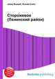 Сторожевое (Ленинский район), Джесси Рассел 