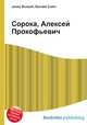 Сорока, Алексей Прокофьевич, Джесси Рассел 