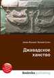 Джавадское ханство, Джесси Рассел 