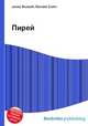 Пирей, Джесси Рассел 